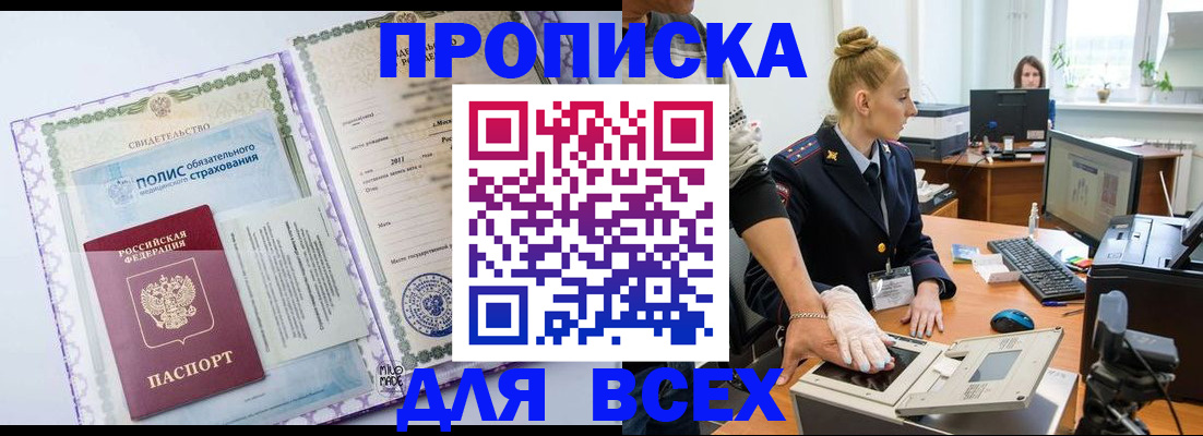 временная регистрация собственник в Черноголовке