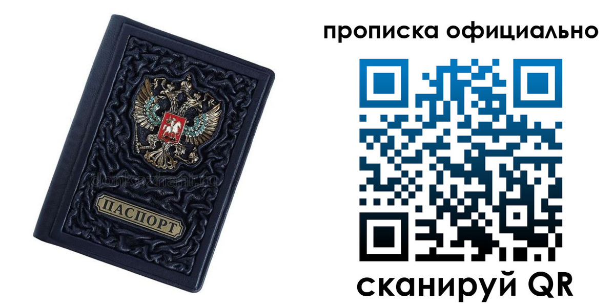 временная регистрация для школы в Черноголовке