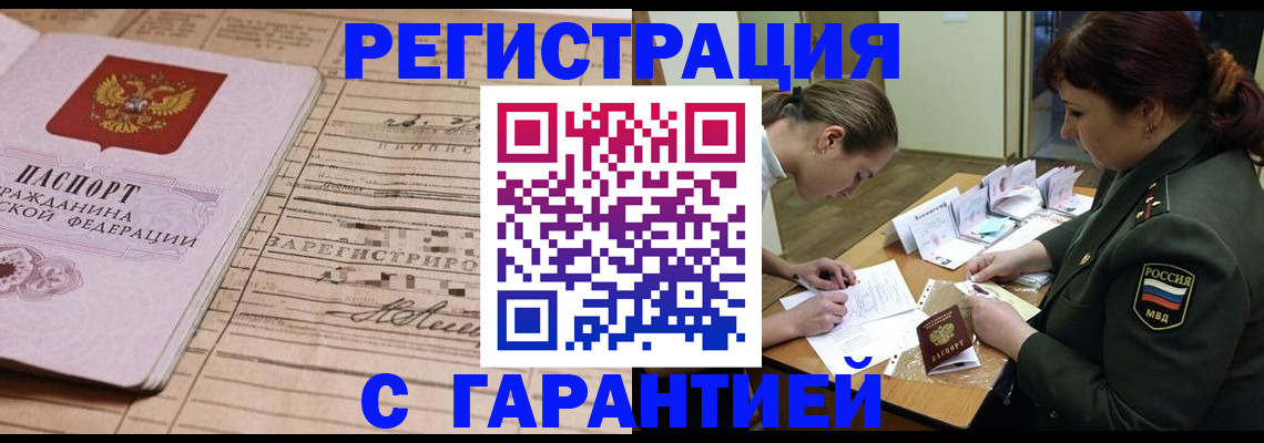 временная регистрация в Черноголовке