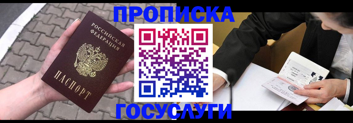 прописка от собственника в Черноголовке