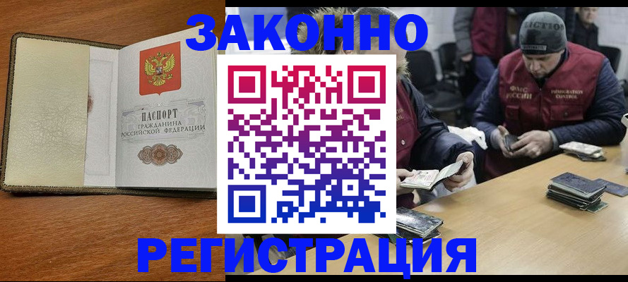 прописка ребенка в Черноголовке