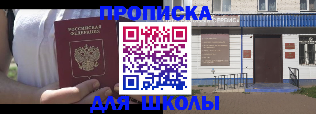 прописка для кредита в Черноголовке