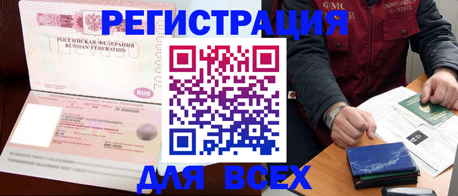 миграционный учет в Черноголовке