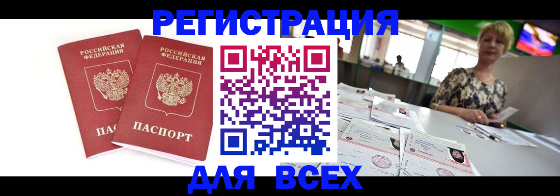 временная регистрация купить в Черноголовке