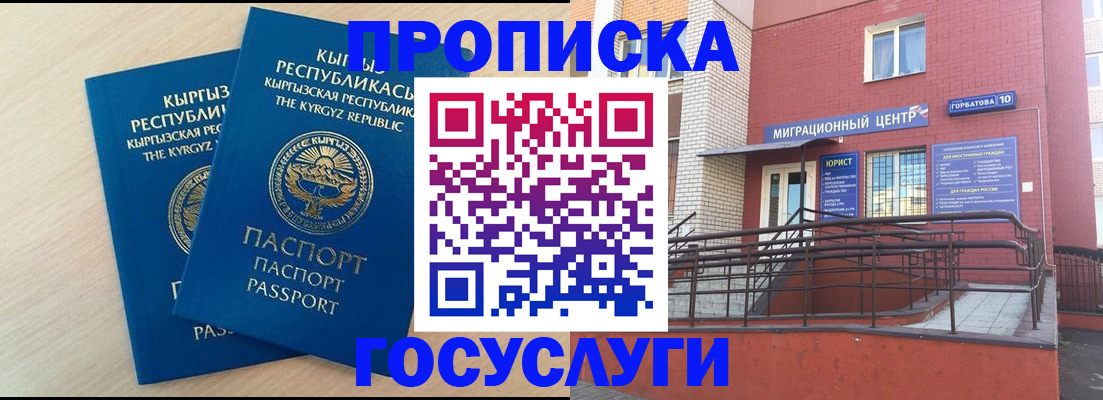 прописка ребенка в Черноголовке