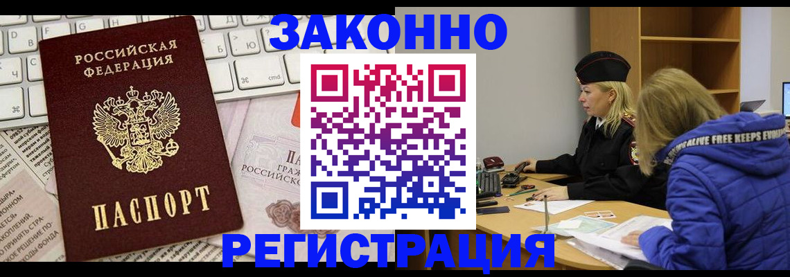 временная прописка в Черноголовке